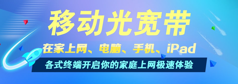 移动宽带和电信宽带费用比较,免费的移动宽带跟电信宽带哪个好