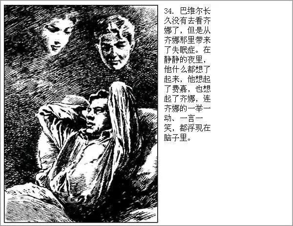 华三川钢笔连环画欣赏,华三川连环画上色方法