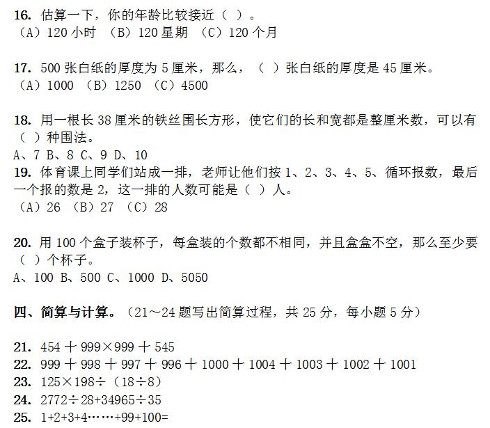 小学四年级数学竞赛题题型有哪些,小学数学四年级上册的竞赛题