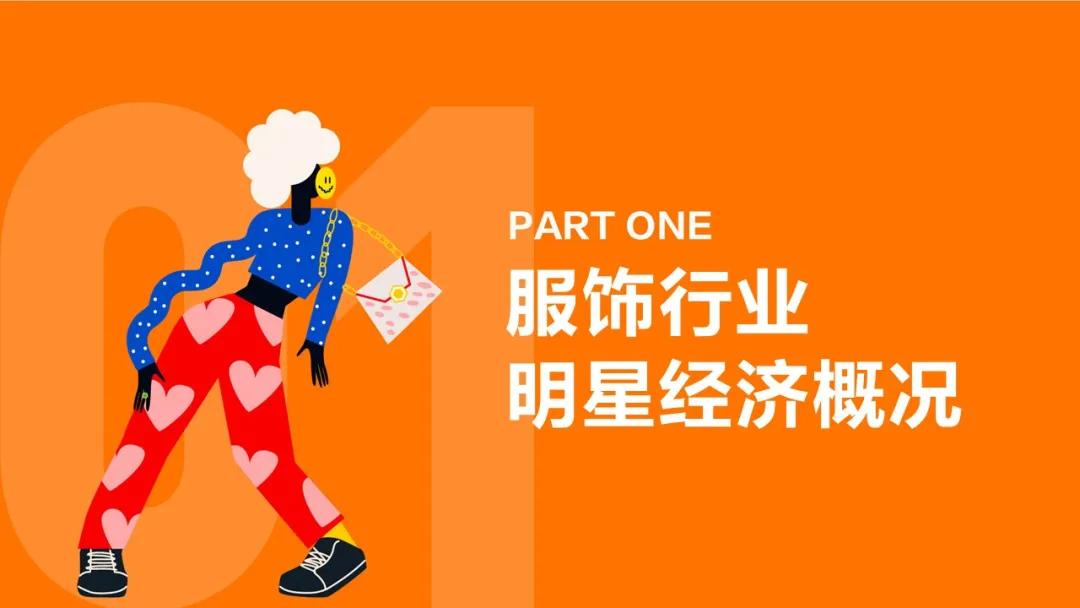 《天猫服饰明星营销白皮书》:看品牌商家如何快速入局?|附*载下**