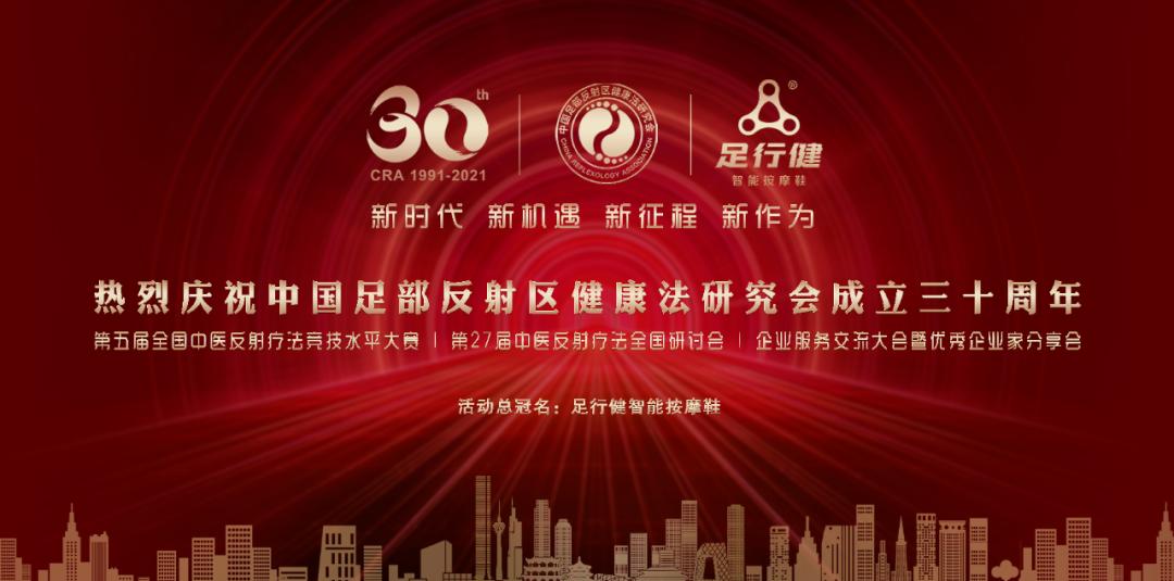 足行健大事件回顾,足行健最新消息