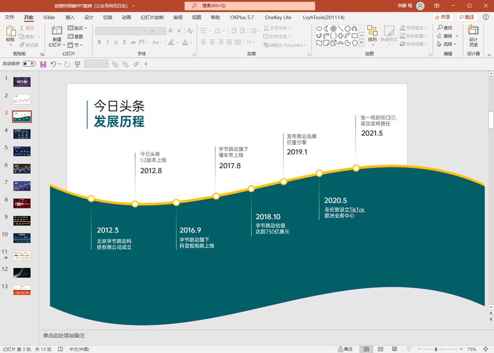 ppt形状工具居然是个宝藏,ppt形状工具在哪