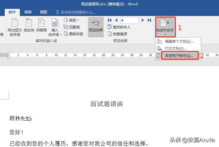 邮件合并=Word+Excel+Outlook？
