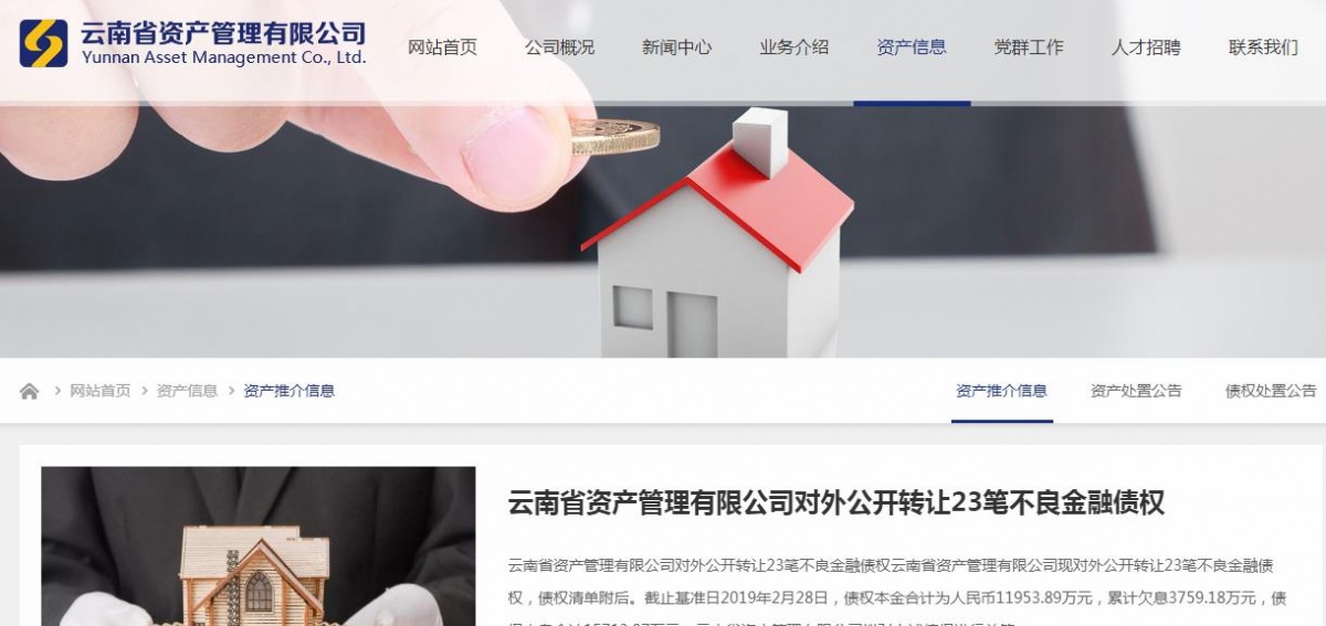 云南资管所最新消息,云南资管最新消息