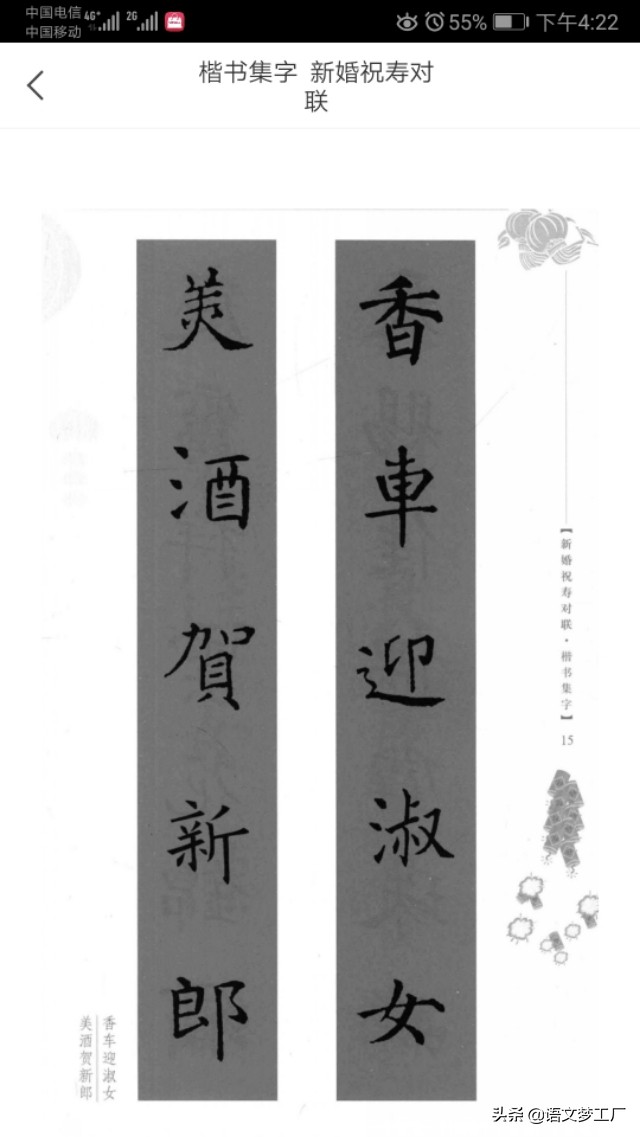 国庆新婚经典对联,举杯贺新婚珠联璧合对联