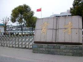 扬州市育才小学官网,扬州市育才小学电话