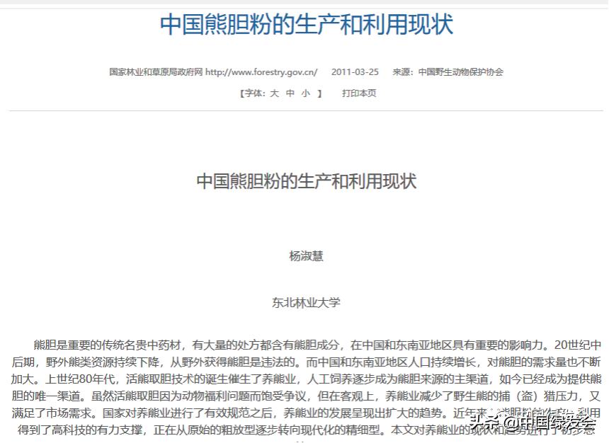 来稿刊发|华小夏:十年后再论*胆熊**行业