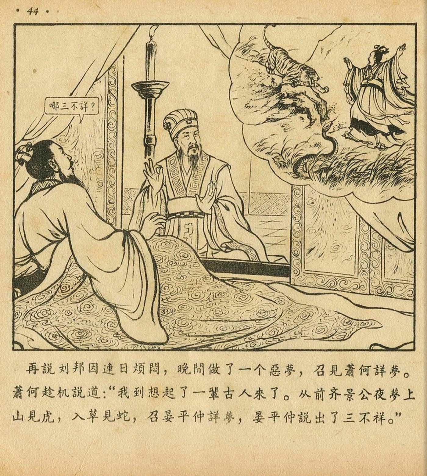 西汉故事连环画东方美术版全32册,老连环画萧何月下追韩信