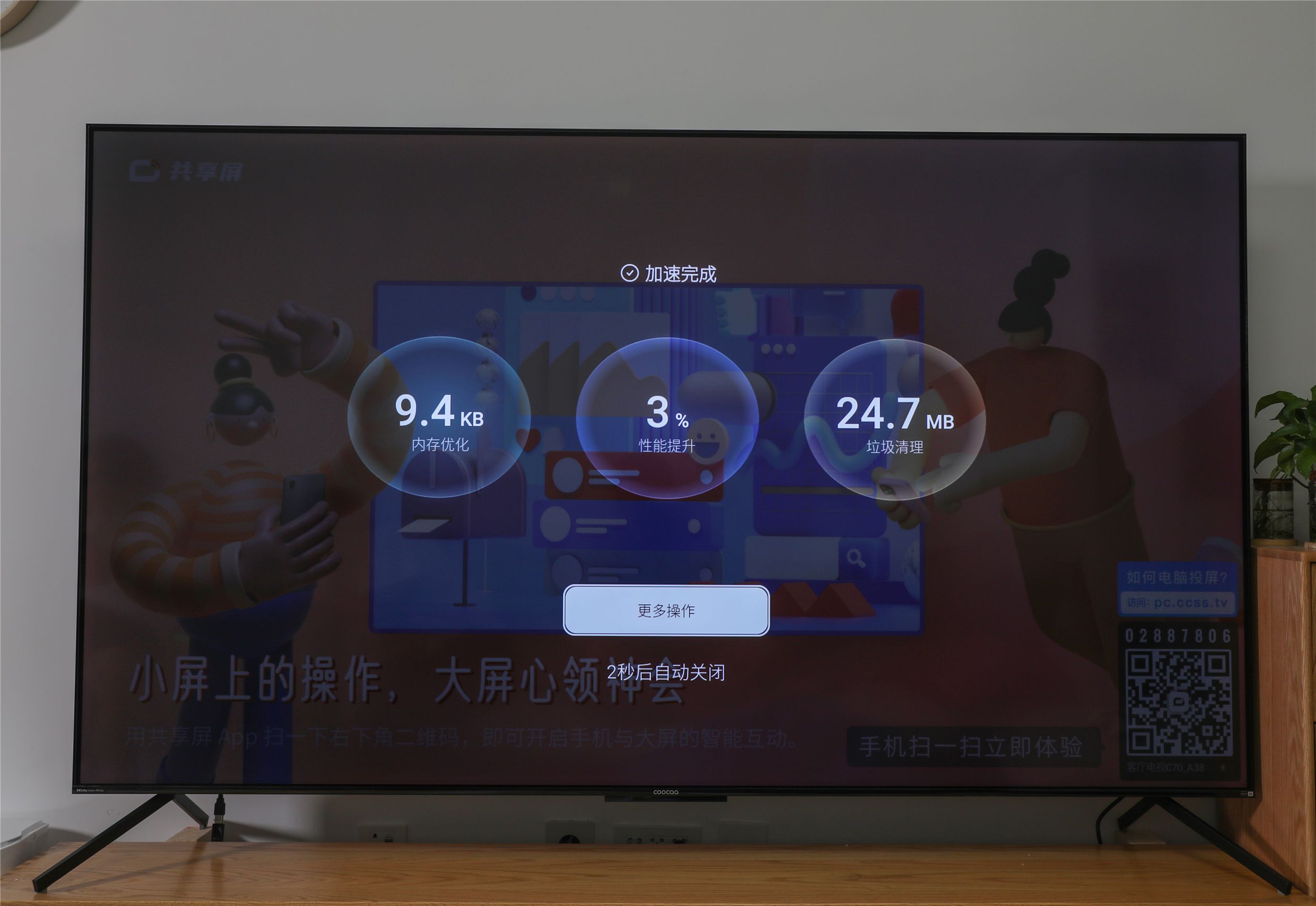 酷开max86电视屏幕类型,创维酷开max86寸电视测评