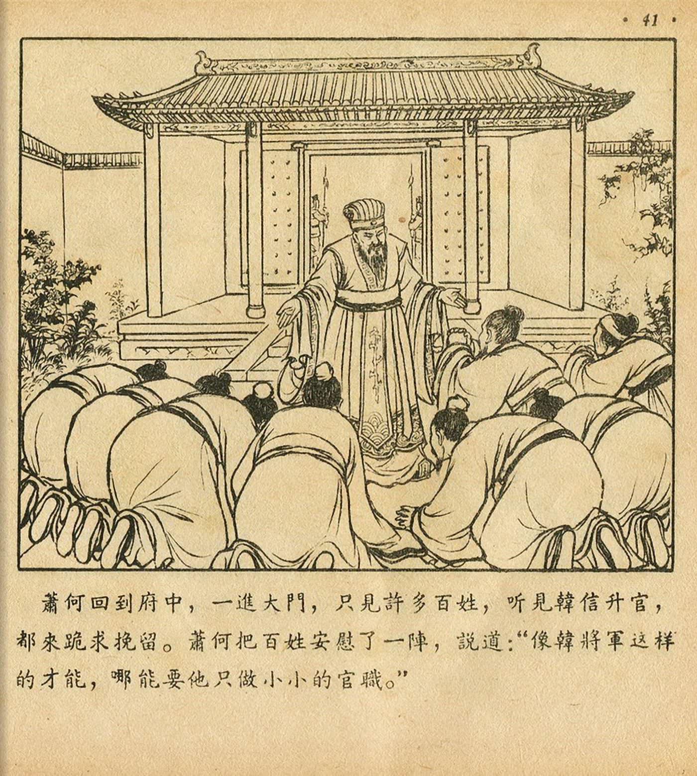 西汉故事连环画东方美术版全32册,老连环画萧何月下追韩信