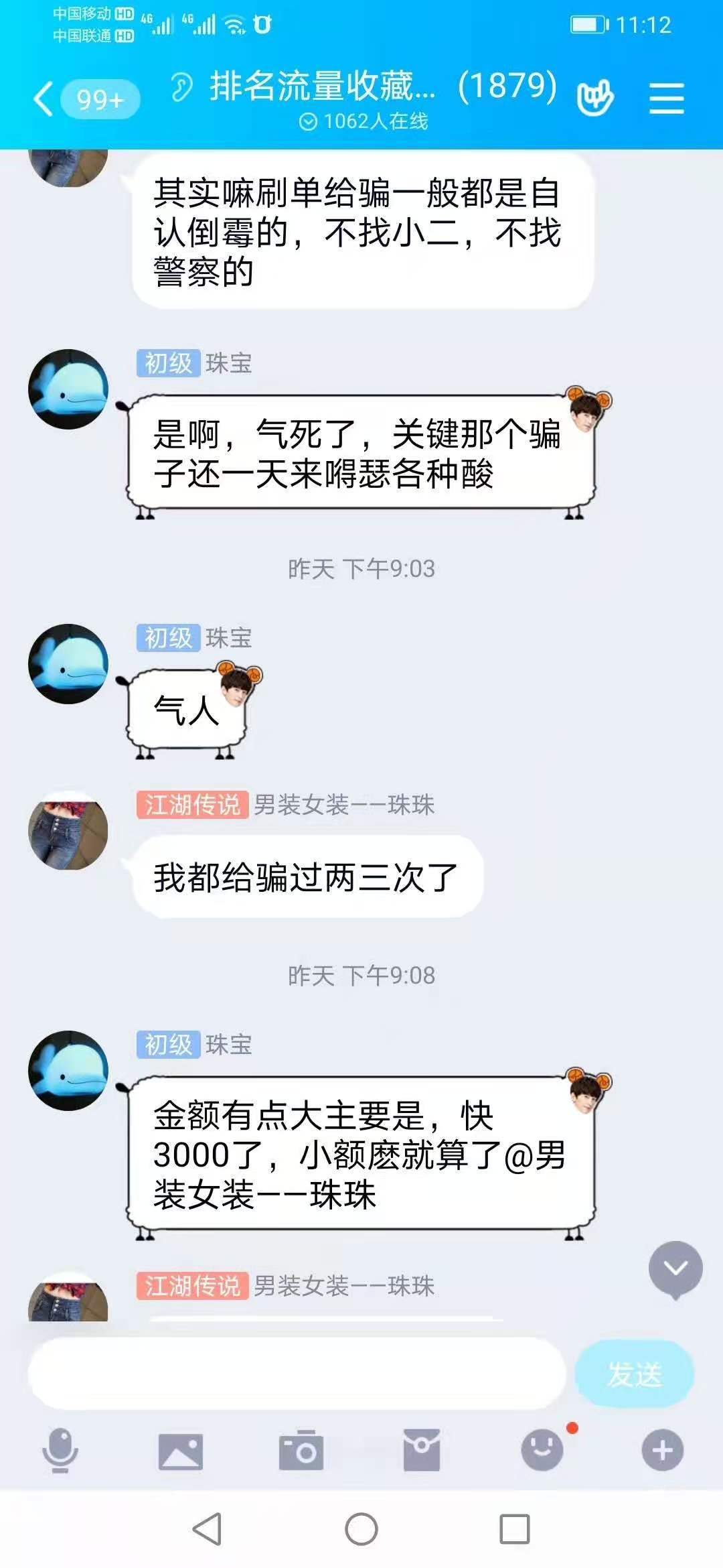 刷单会被骗，卖家也有可能被骗，*子骗**无处不在