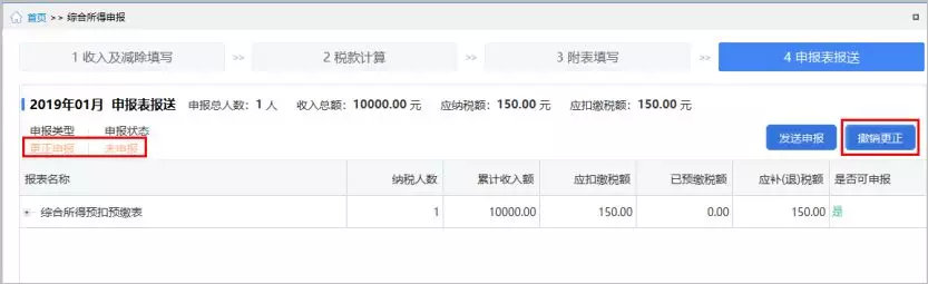 个税申报错了更正申报怎么操作,个税申报错了怎么更正