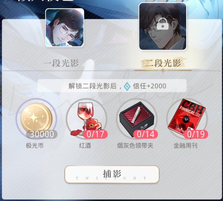 光与夜之恋新手灵犀攻略,光与夜之恋手游攻略