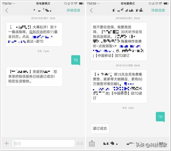 手机老是收到推送消息怎么办,短信提示回复td退订怎么回事