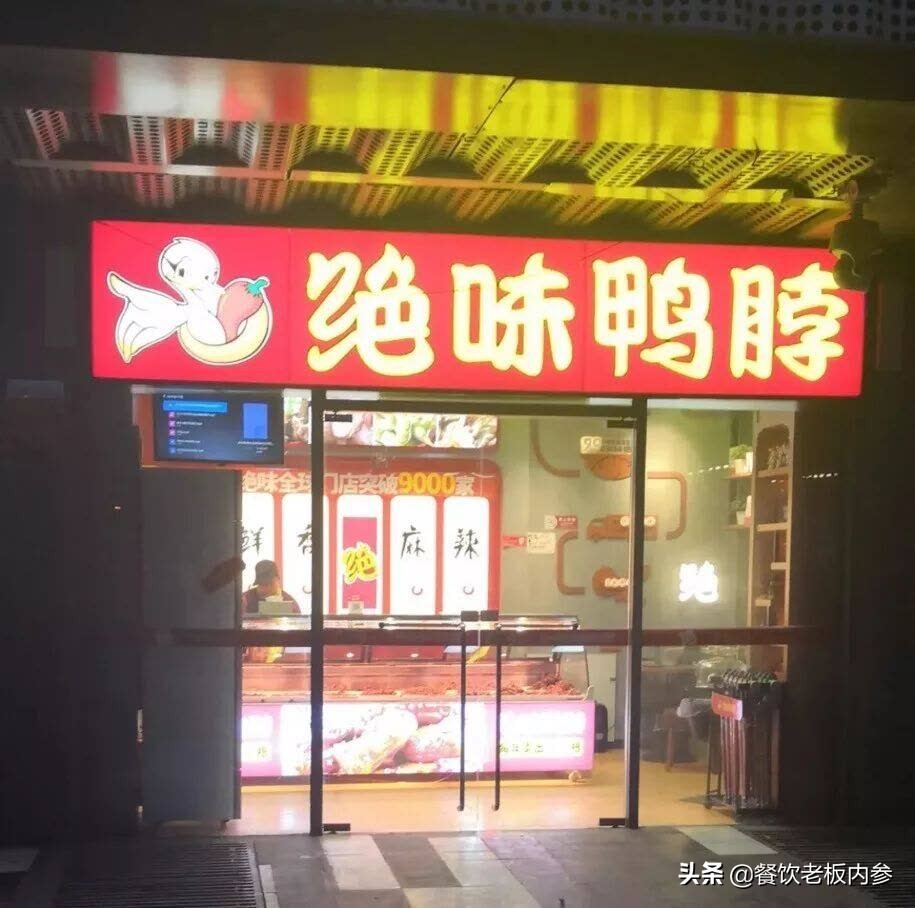 周黑鸭现状分析,周黑鸭发展状况如何