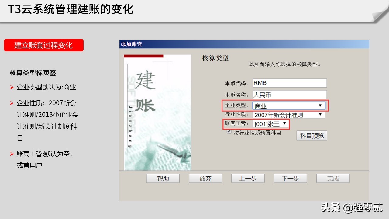 畅捷教育t3,畅捷通t3教育云平台应用