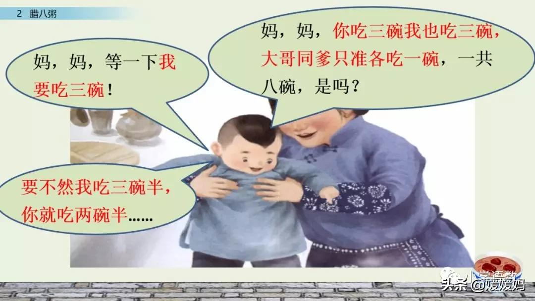 六年级下语文第二课腊八粥练习册,六下语文第二课腊八粥预习批注