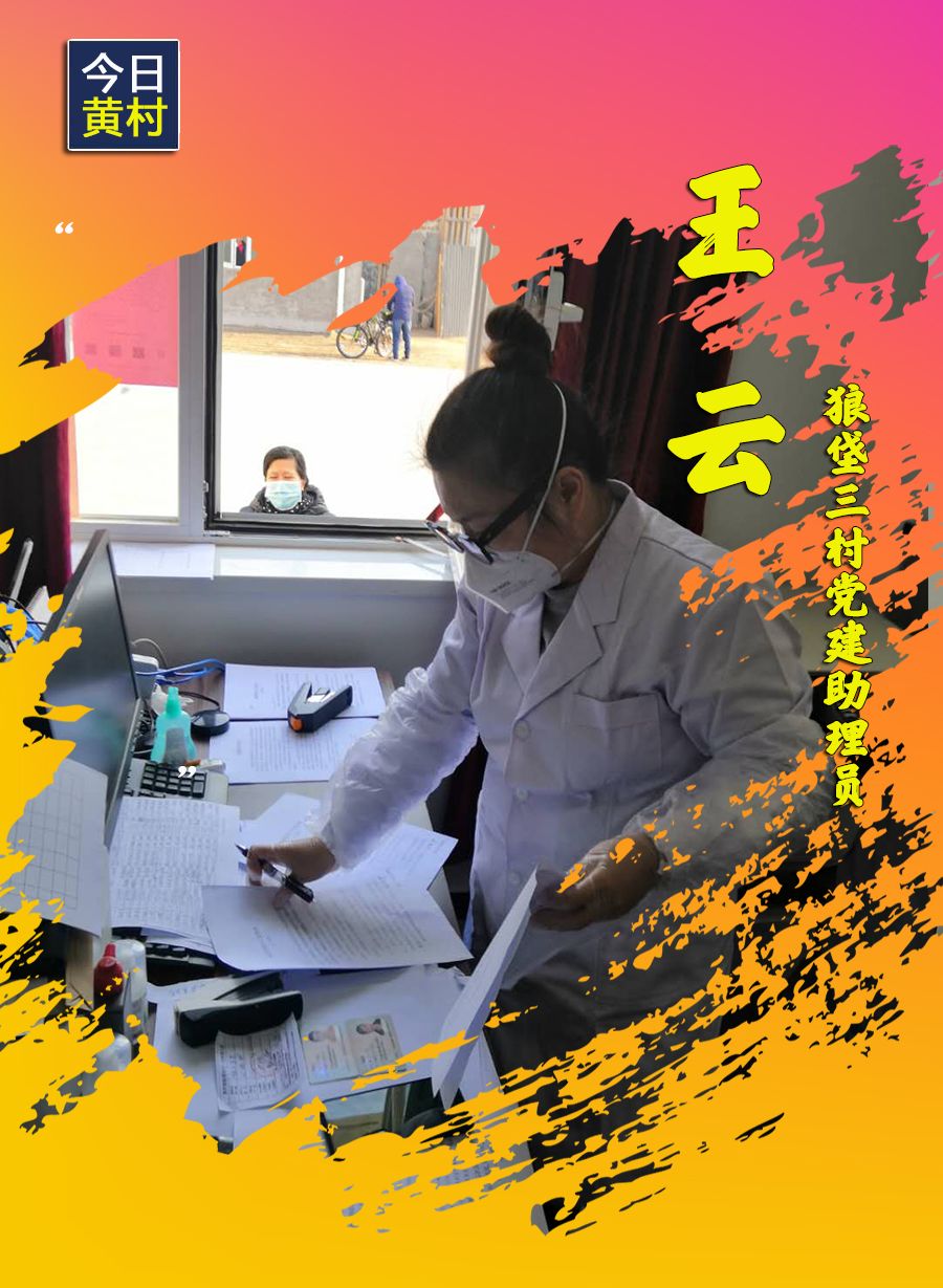 她们，一直在黄村！