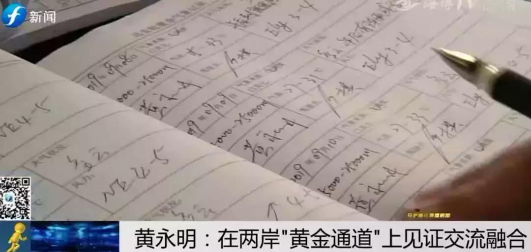 ​守护通往梦想的路|黄永明：两岸“黄金通道”见证交流融合