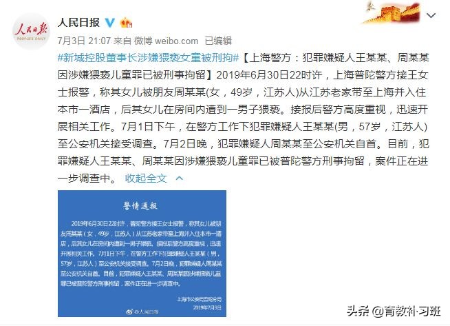 9岁女童遭猥亵：不要认为“孩子太小了，和她说也不懂”