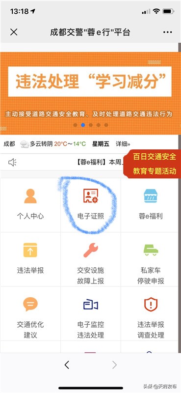 成都电子驾照在哪里查看,成都怎样申领电子驾照