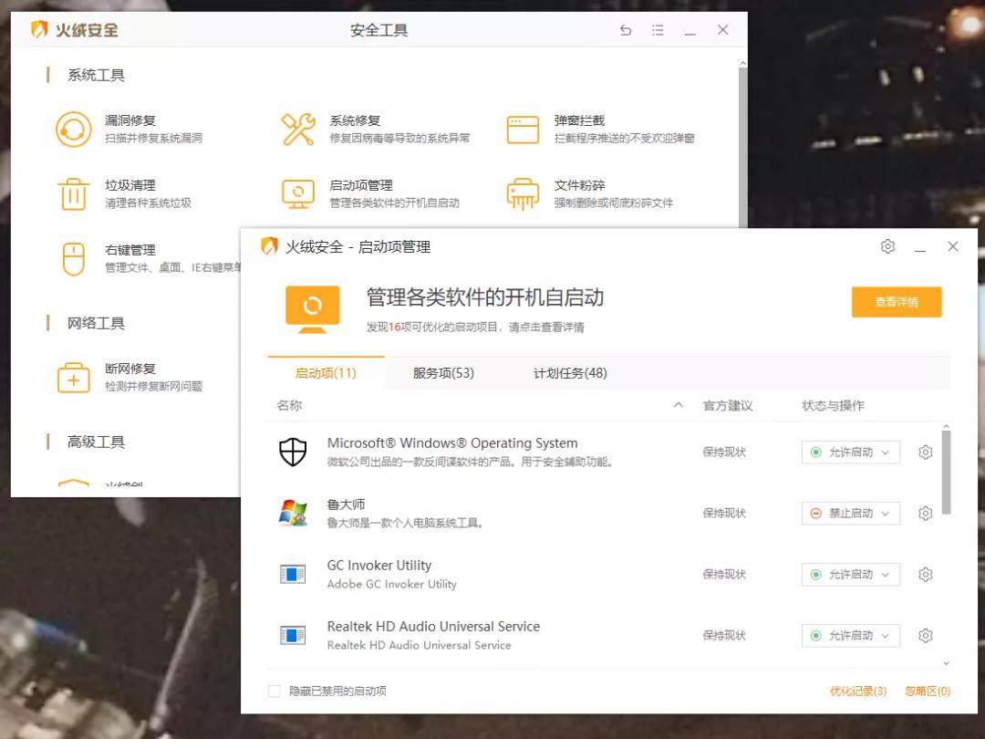 双11后续|清垃圾防广告弹窗--火绒杀毒软件主观简单体验分享