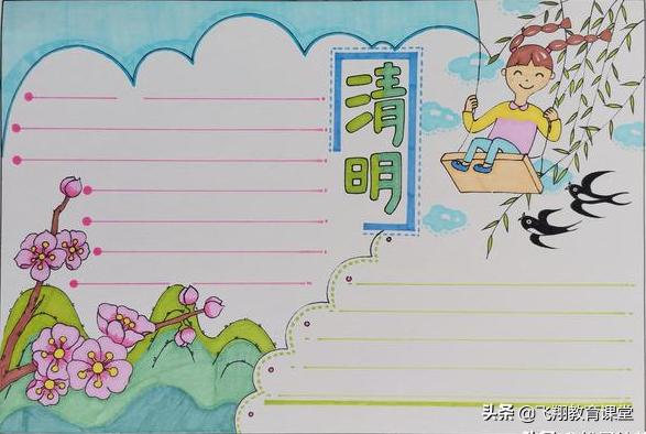 清明手抄报内容古诗文或谚语,清明节诗词习俗手抄报