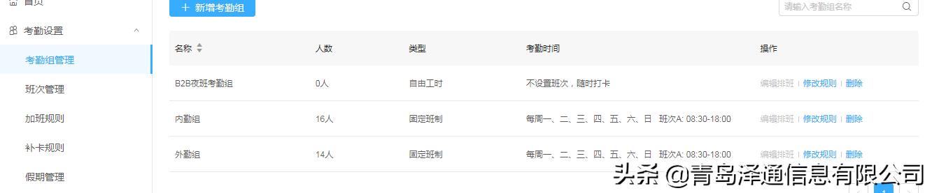 钉钉考勤请假审批权限在哪里设置,钉钉办公之考勤管理之基础设置篇
