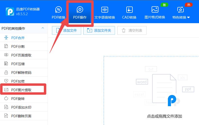 如何提取pdf图片文字,怎样提取pdf中的图片