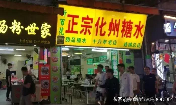 广州哪里有正宗化州糖水,广州的糖水哪里好吃