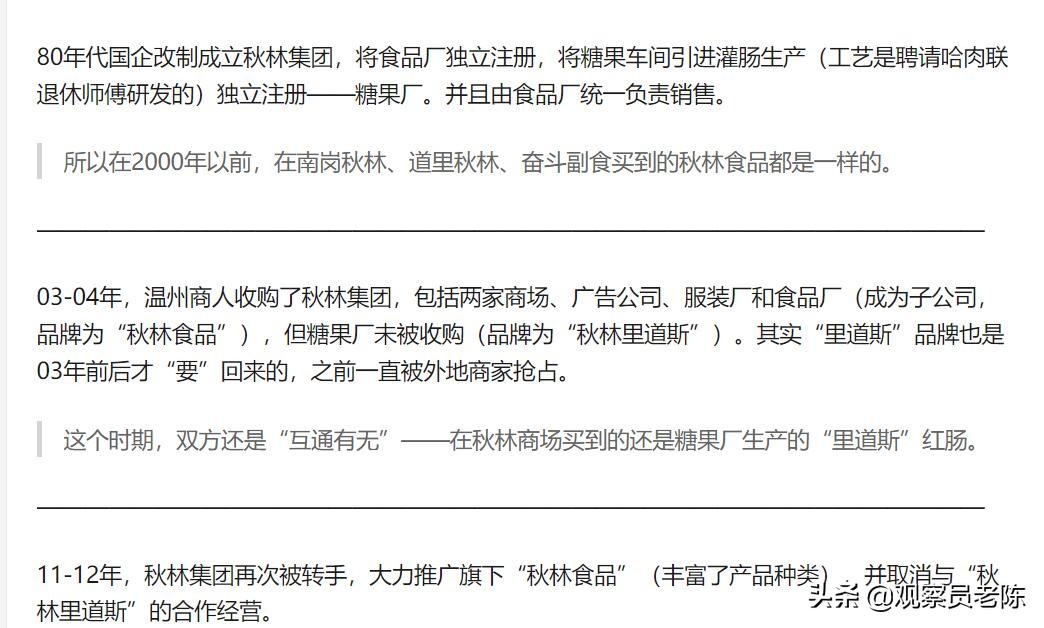 A股铁帽子王秋林集团频繁大地震,哈尔滨的列巴和香肠不好卖了?