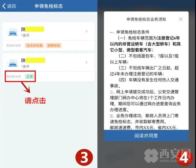 逾期未检验的车辆,逾期审车还能从网上办理吗