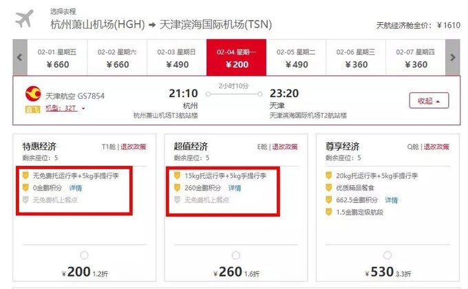 2019年购买机票都有哪些费用,2022飞机票怎么买最省钱