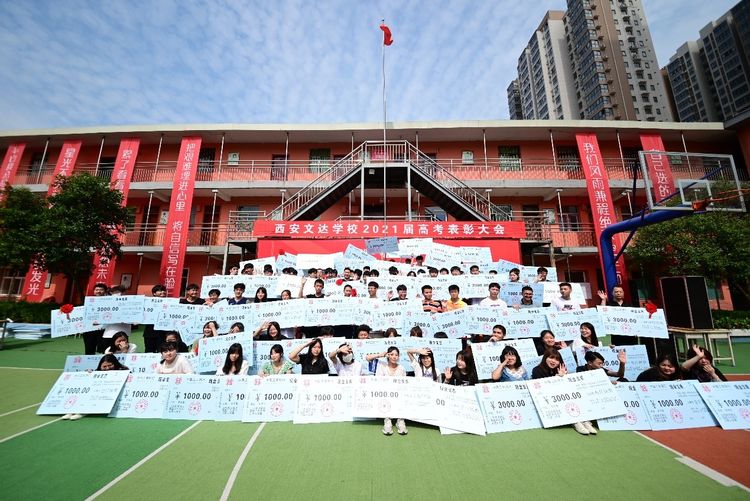 西安文达学校举行高三誓师大会,西安文达喜报