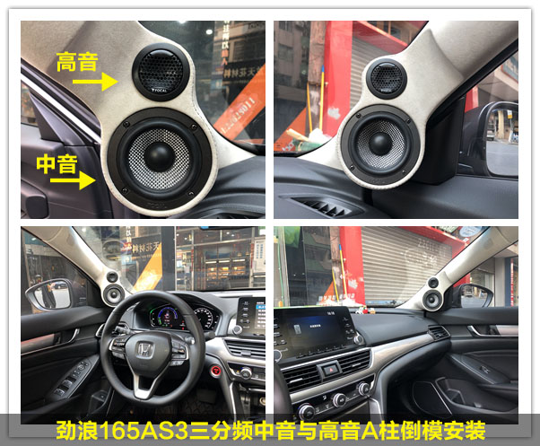 南海区雅阁音响改装,南海区汽车音响改装