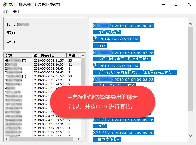 苹果手机QQ聊天记录如何导出Word文档到电脑