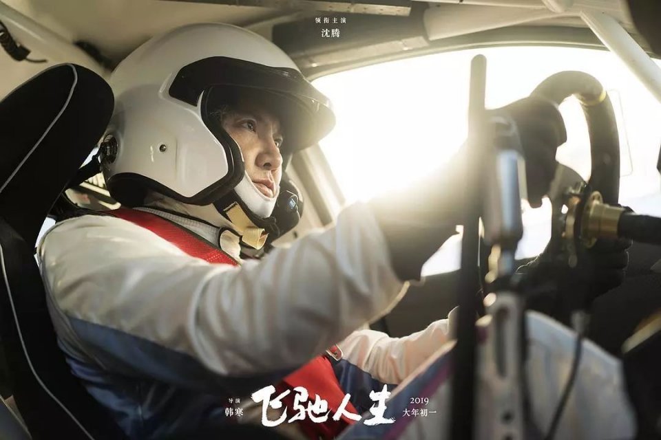 飞驰人生2张驰是不是韩寒,韩寒巴音布鲁克张驰原型