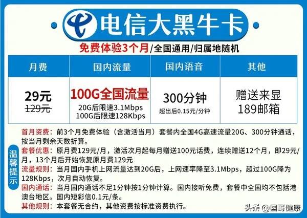 什么流量卡便宜好用,哪家公司流量卡便宜