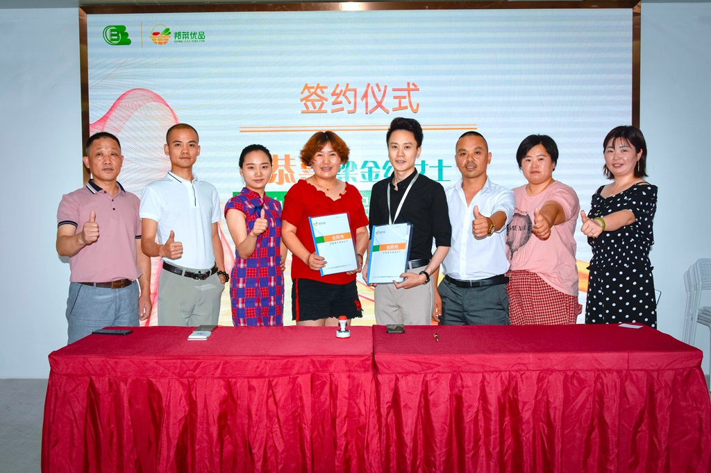喜报:邦菜优品四川省代理正式签约