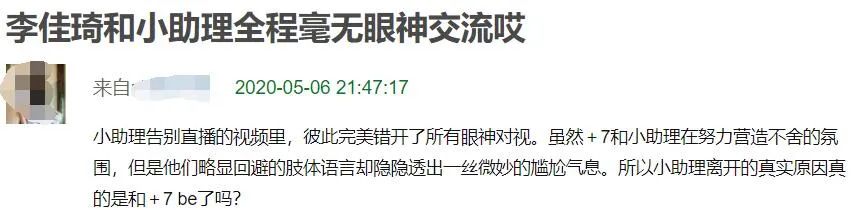 李佳琦和小助理，撕逼分手了？