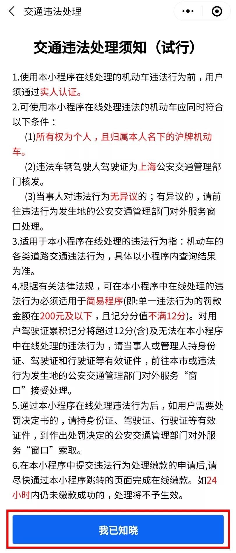 随申办上面怎么交车辆违章罚款,机动车违法罚款缴纳网上办理指南