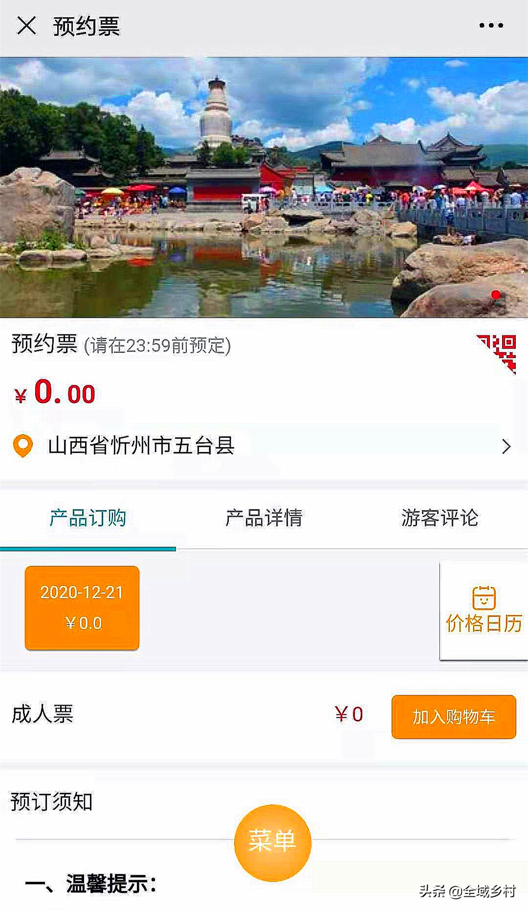 五台山预约门票流程,五台山免费门票怎么预约步骤