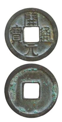 开元捡漏版,开元捡漏