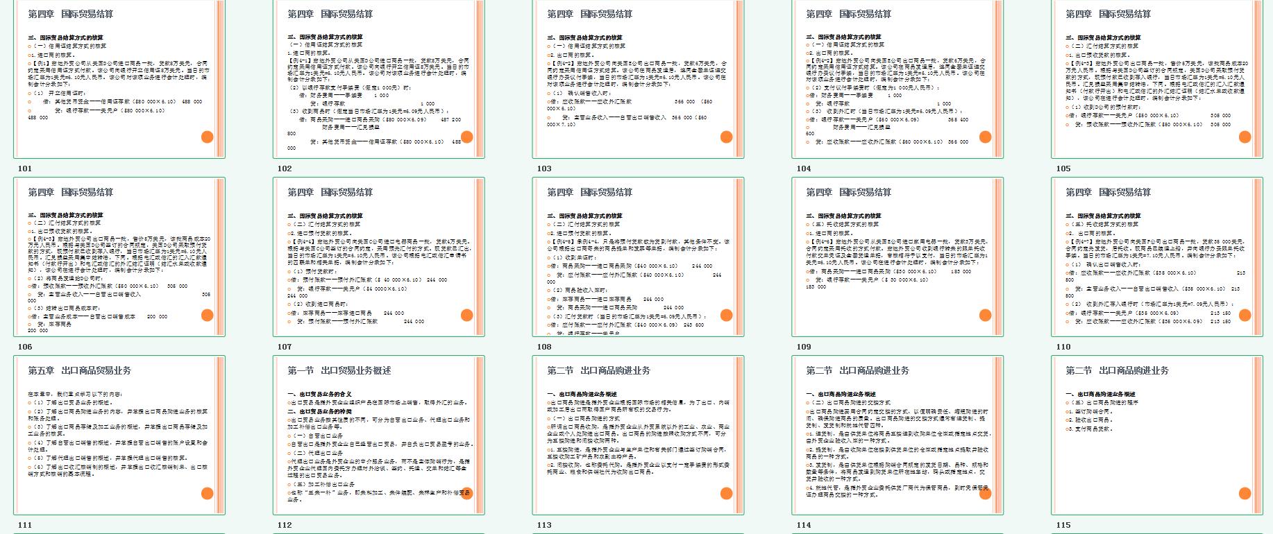 都说做外贸会计太难？这份超全会计核算送给你，向困难say拜拜