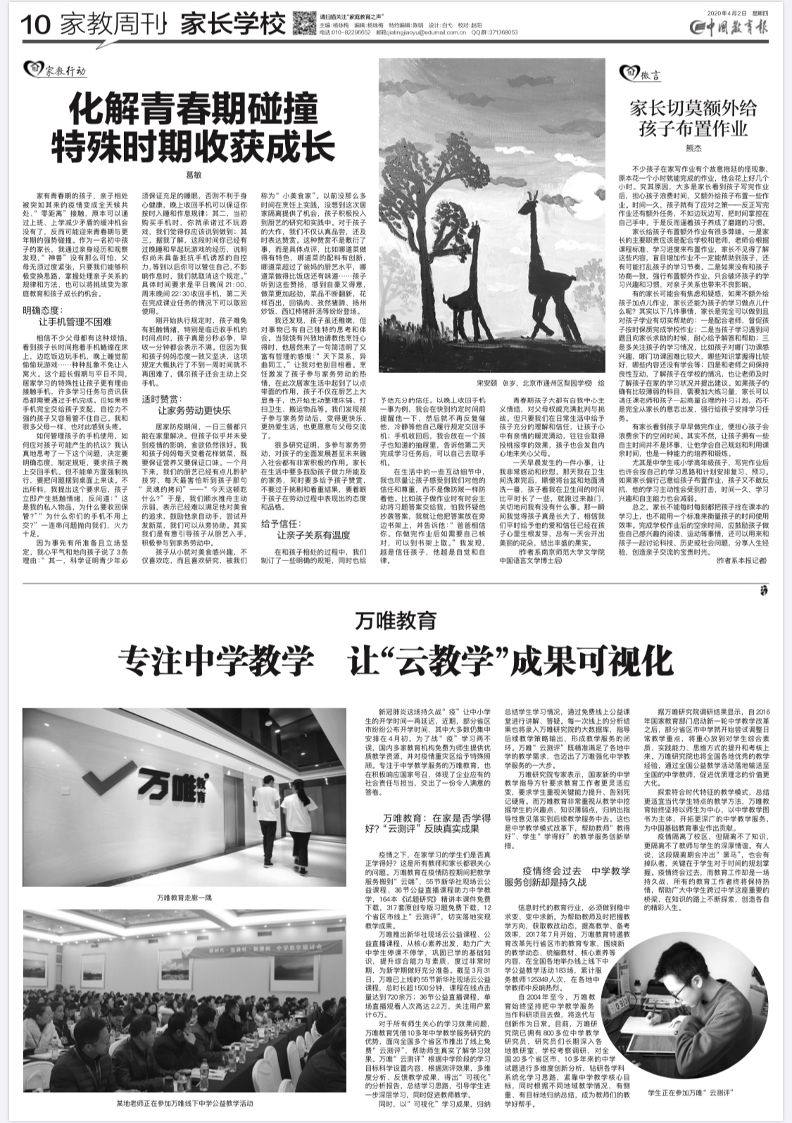 万唯教育教学视频,中国教育报万唯教育专注中学教学