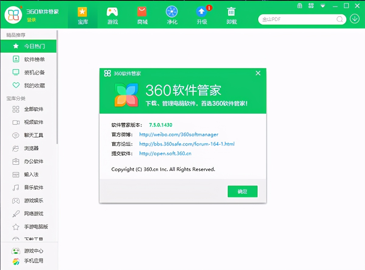 360安全卫士和360软件管家冲突吗,360安全卫士里有没有360软件管家