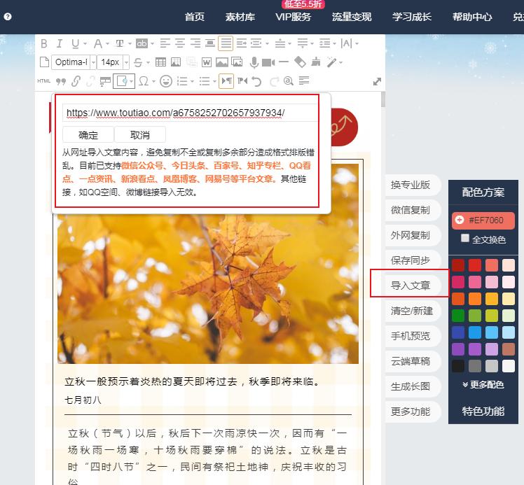 自媒体135编辑器怎么做,135编辑器模板是怎么做的
