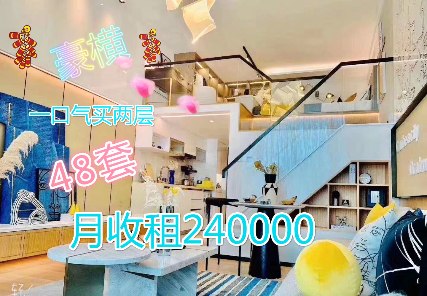 豪横买200万房子,豪横收租