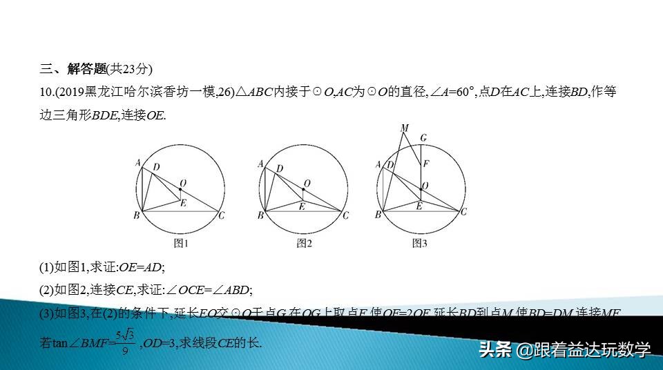 中考圆的综合题基本思路,初中数学圆的培优题解答