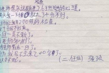搞笑检讨书给家长,儿子的检讨书搞笑